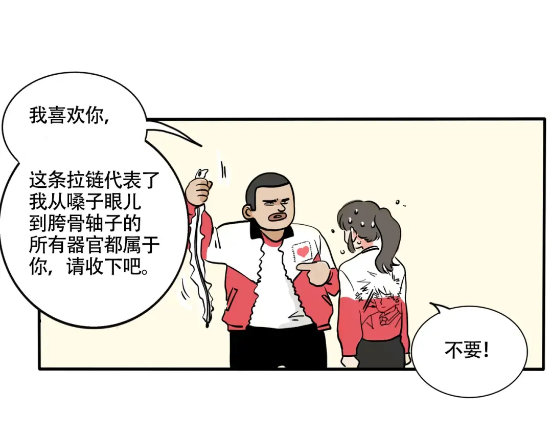 第306话：画校服（上） 第15页