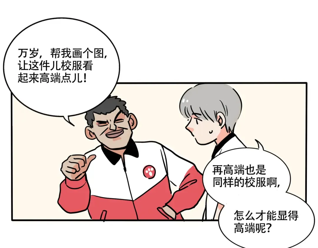 第307话：画校服（下） 第3页