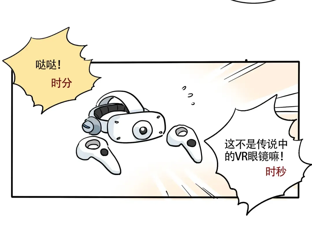 第308话：VR游戏 第2页