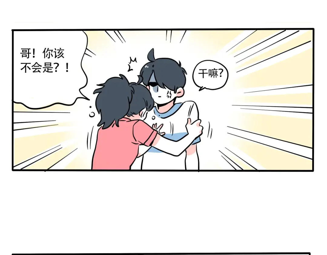 第308话：VR游戏 第4页