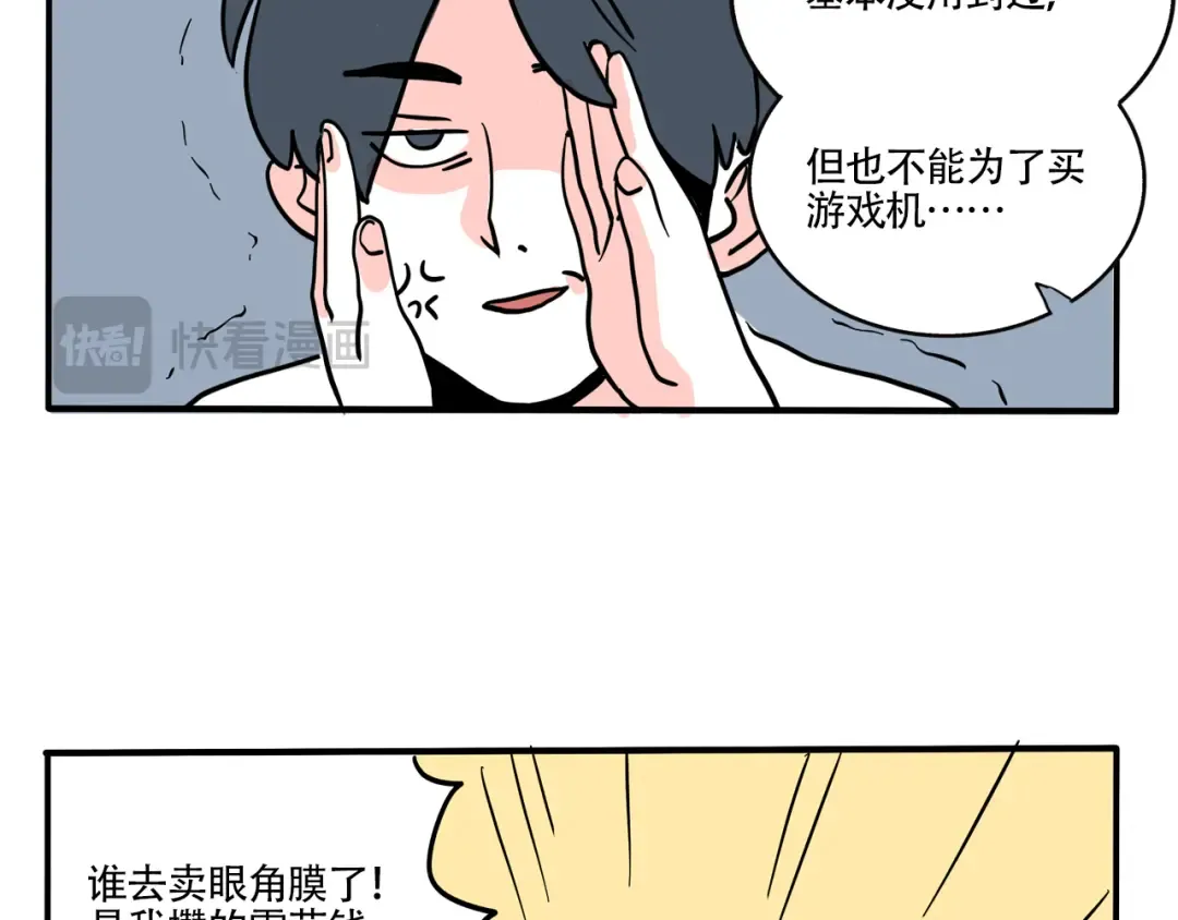 第308话：VR游戏 第6页