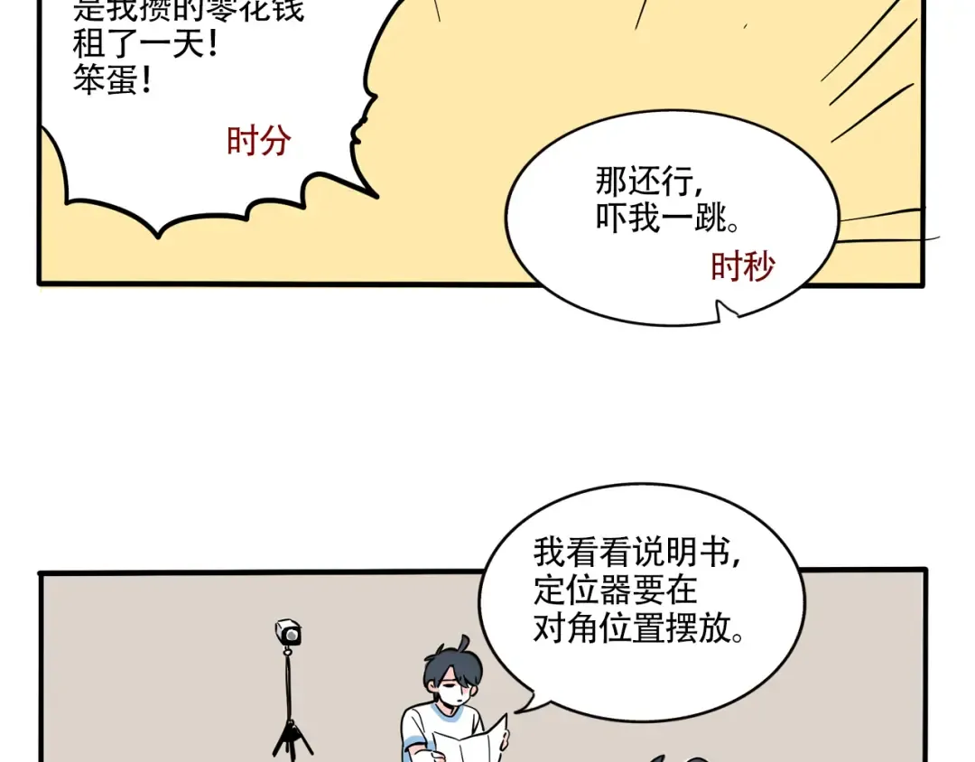 第308话：VR游戏 第7页
