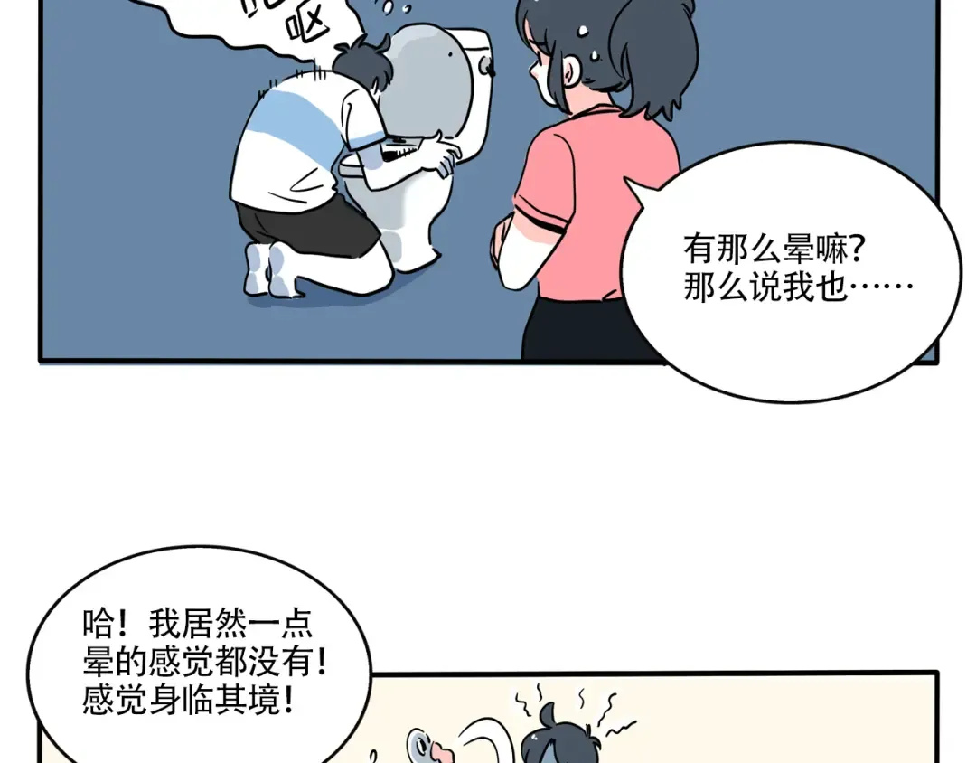 第308话：VR游戏 第10页
