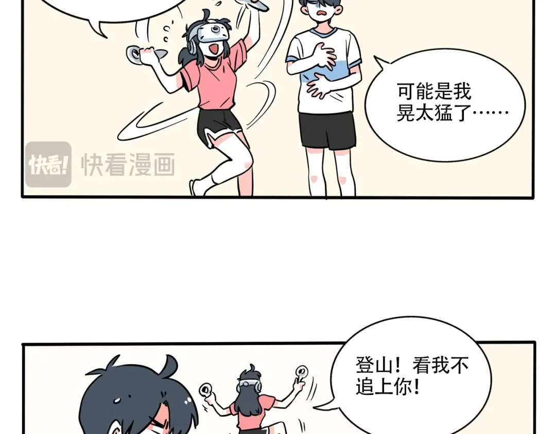 第308话：VR游戏 第11页