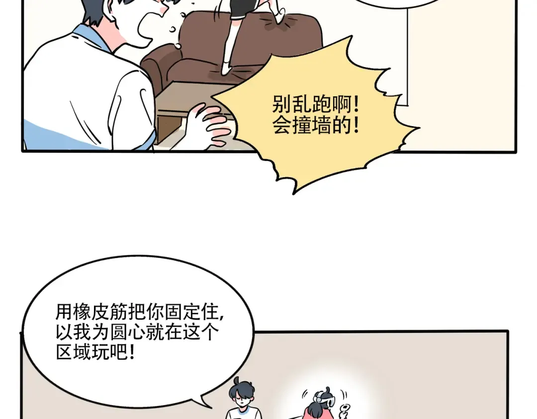 第308话：VR游戏 第12页