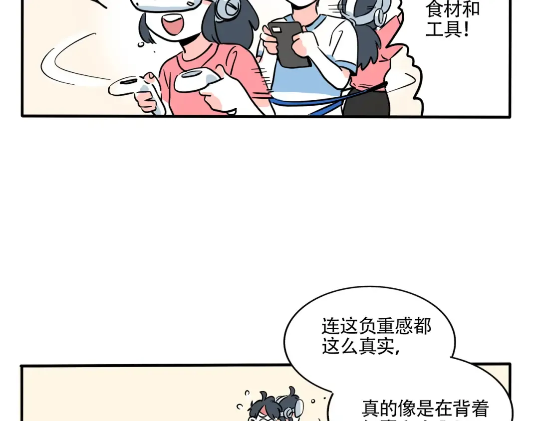 第308话：VR游戏 第14页