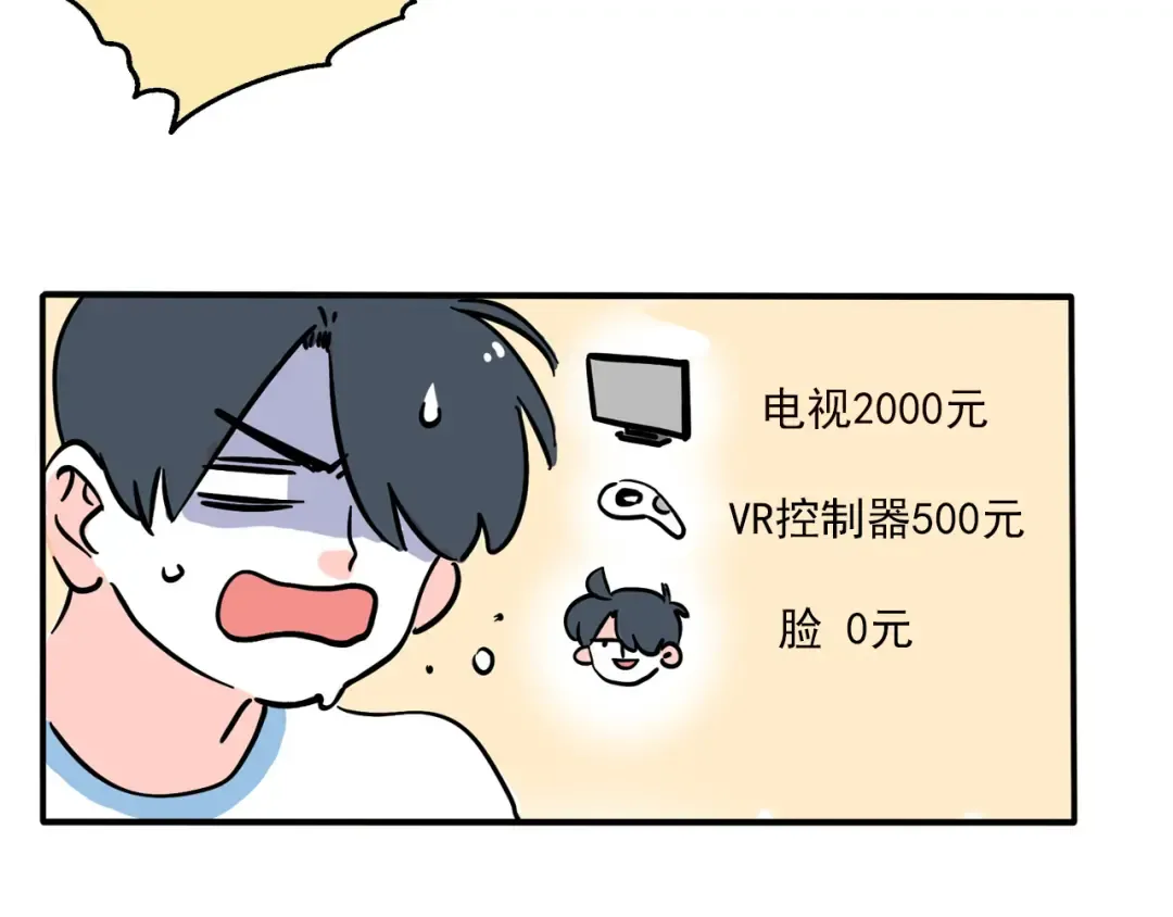 第309话：VR游戏（中） 第3页