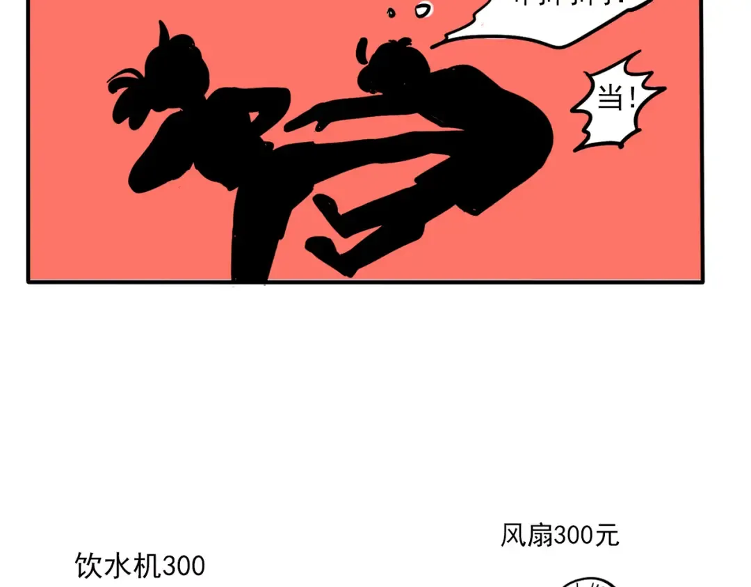 第309话：VR游戏（中） 第8页