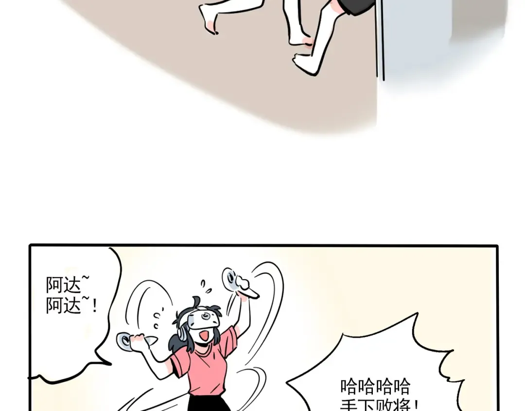第309话：VR游戏（中） 第10页
