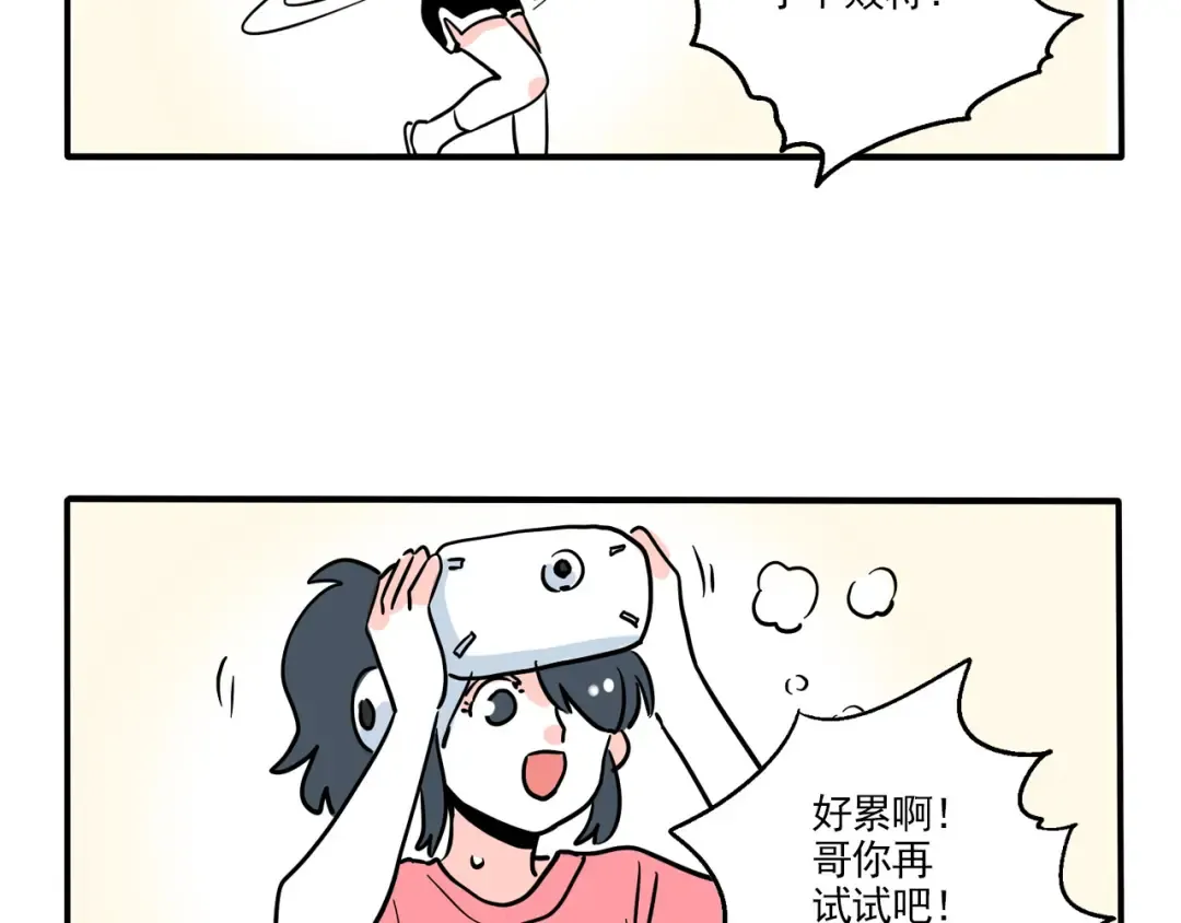 第309话：VR游戏（中） 第11页