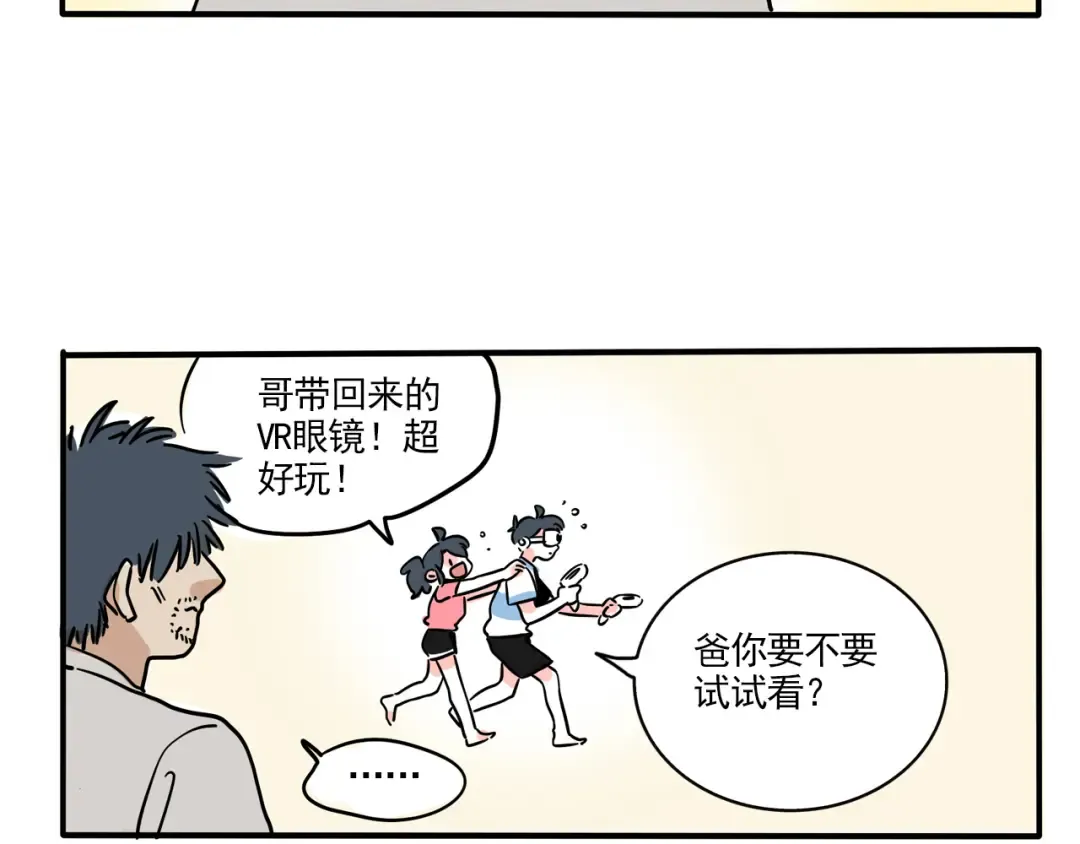 第310话：VR游戏（下） 第2页
