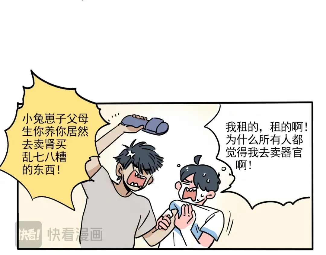 第310话：VR游戏（下） 第3页
