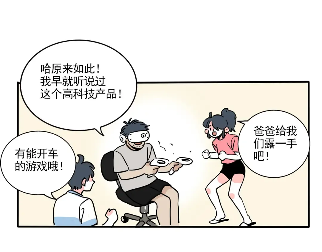 第310话：VR游戏（下） 第4页