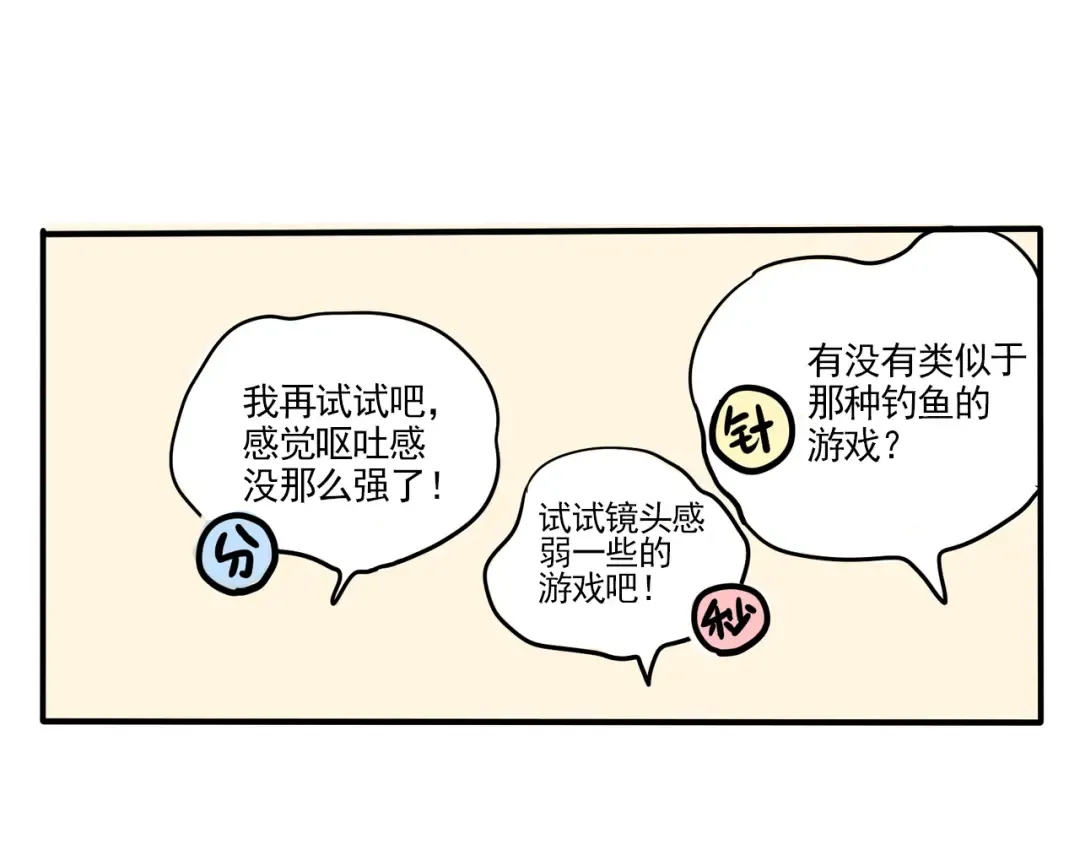 第310话：VR游戏（下） 第6页