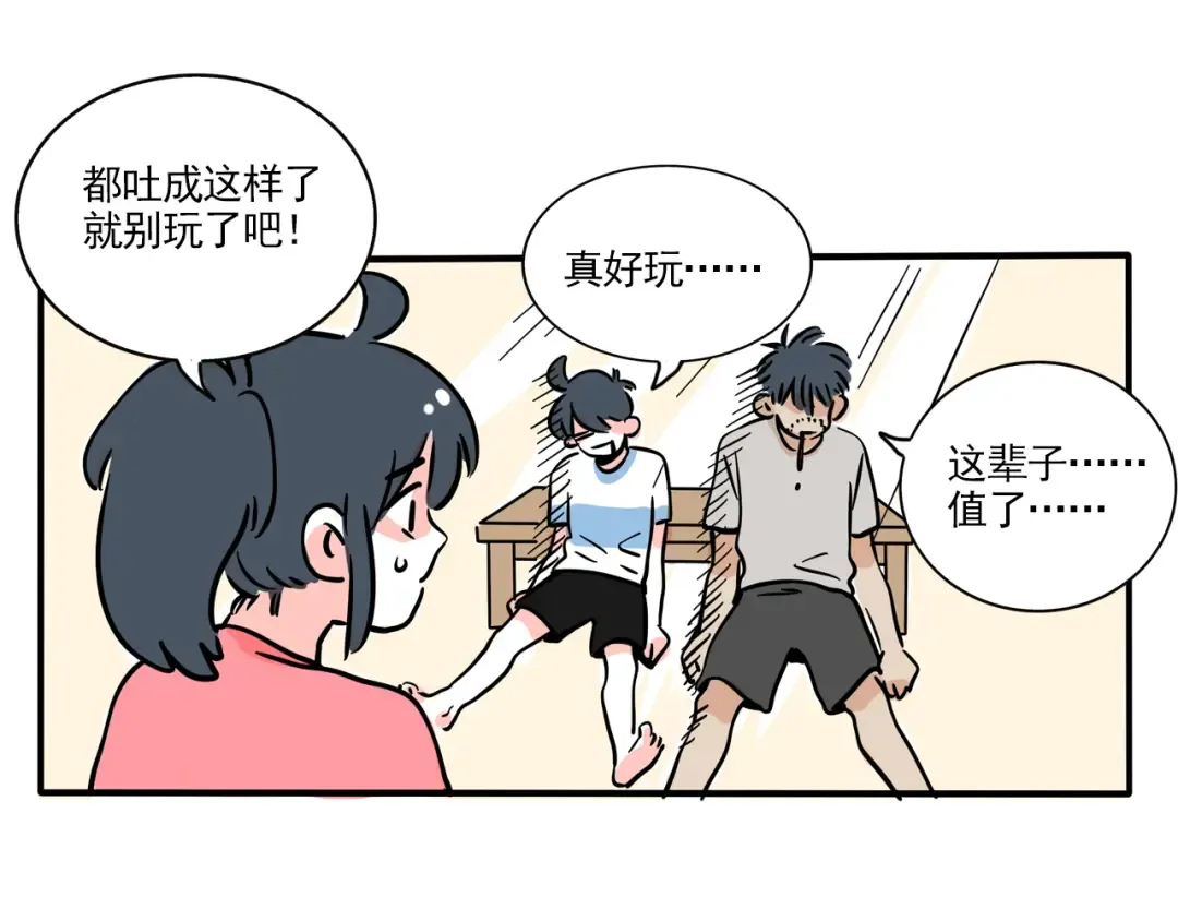 第310话：VR游戏（下） 第7页