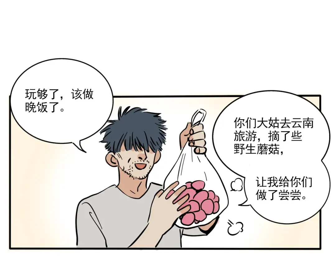 第310话：VR游戏（下） 第8页