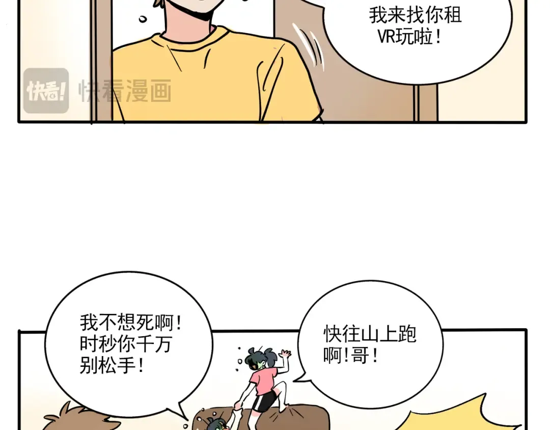 第310话：VR游戏（下） 第10页