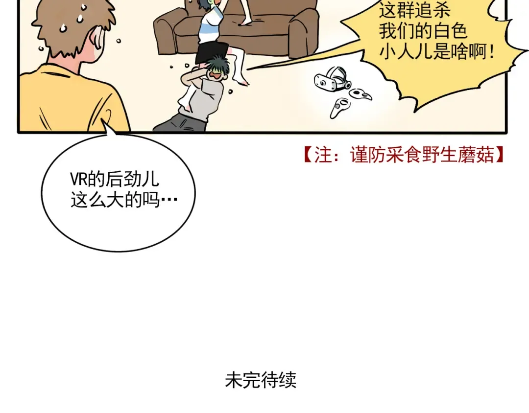 第310话：VR游戏（下） 第11页