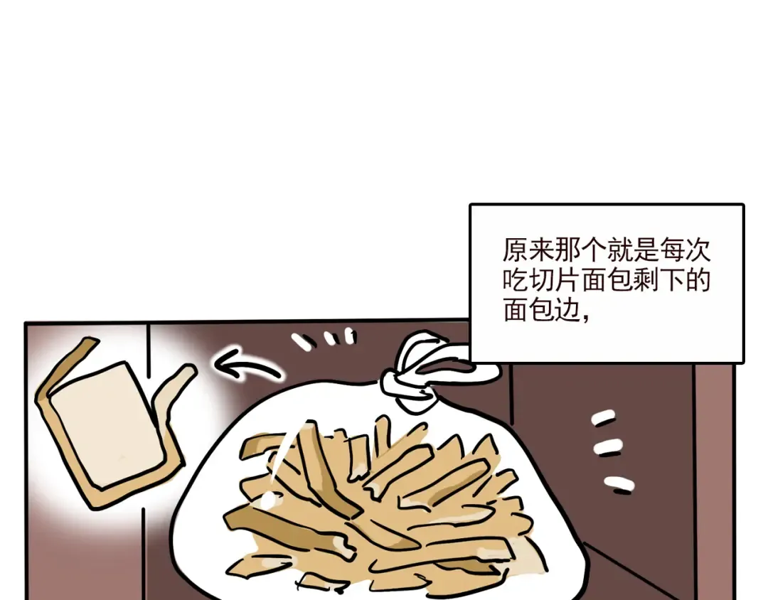 第311话：面包边 第12页