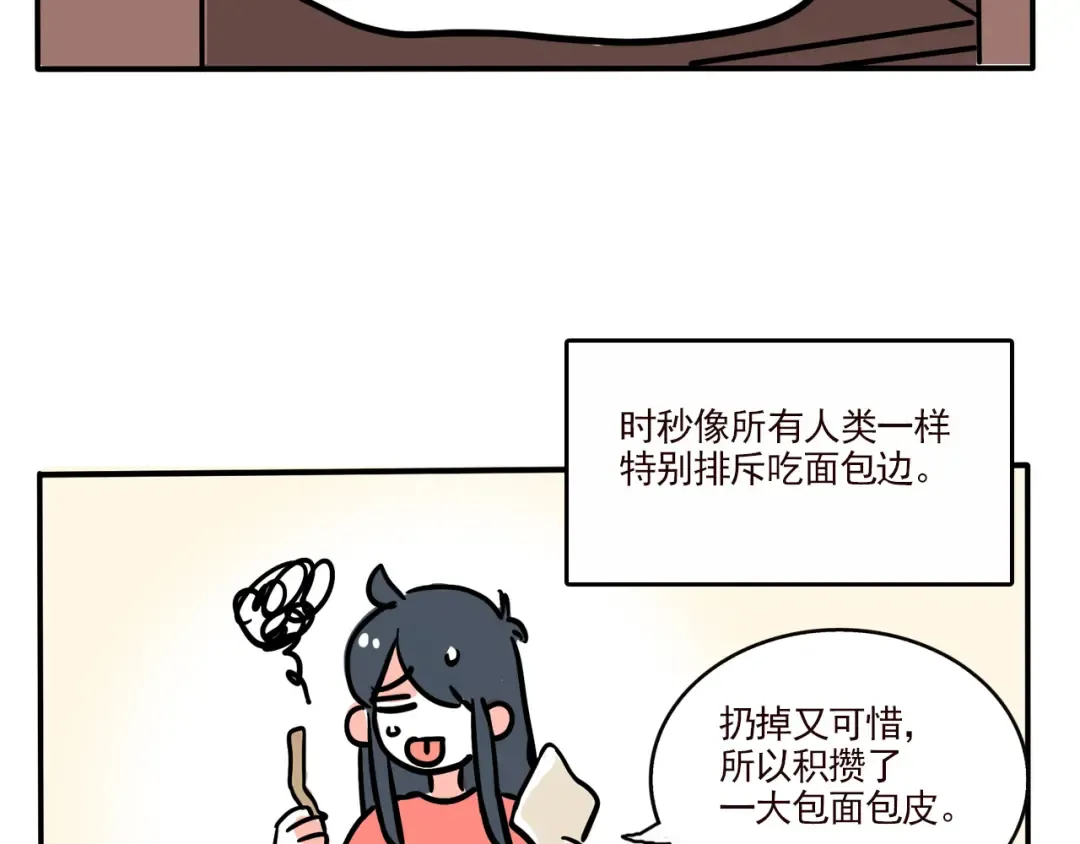 第311话：面包边 第13页