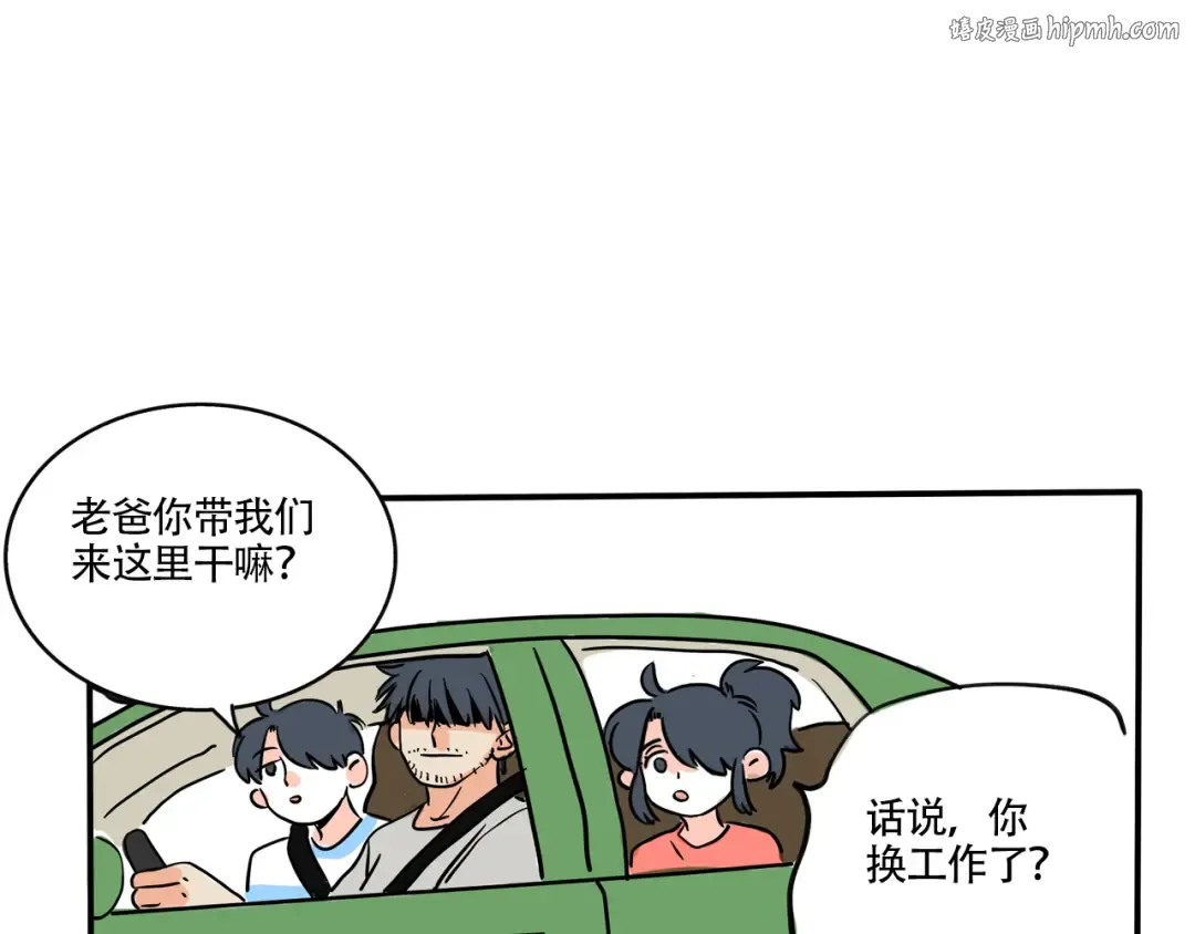 第312话：驾校教练（上） 第1页