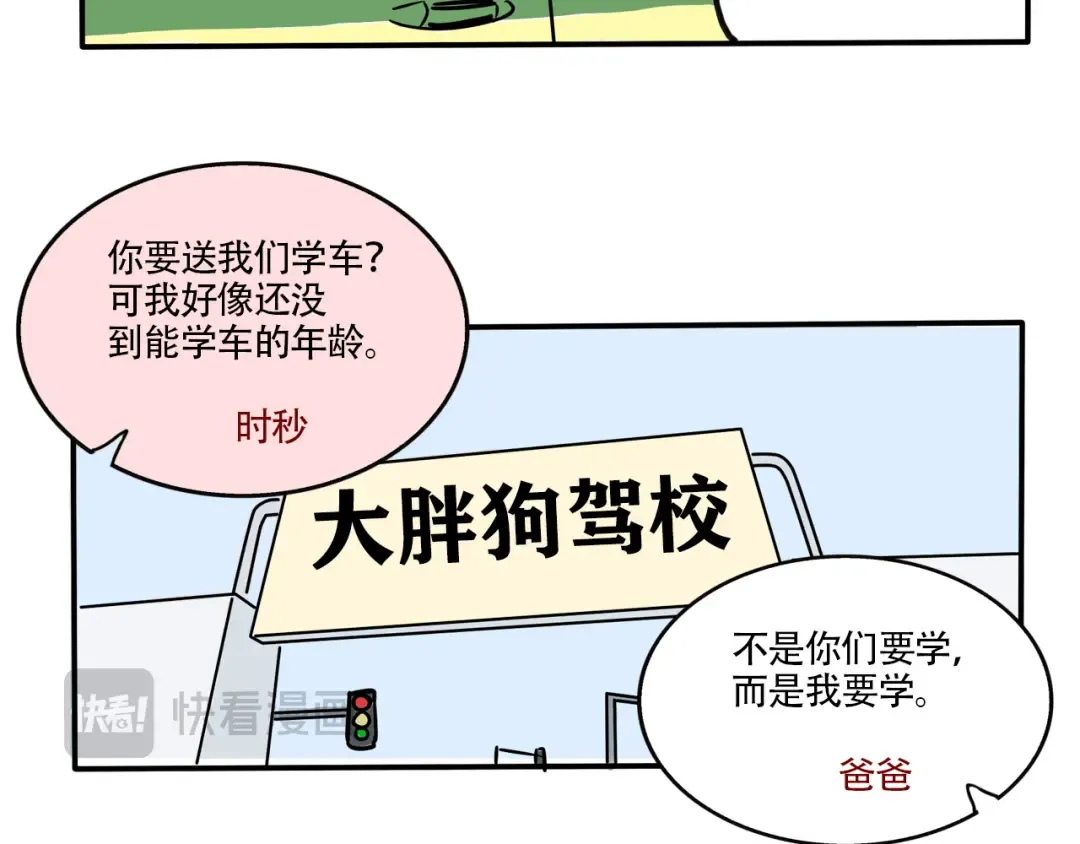 第312话：驾校教练（上） 第2页