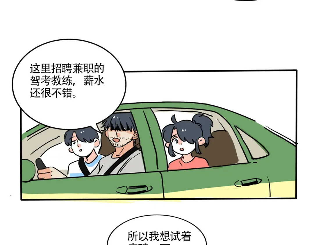 第312话：驾校教练（上） 第3页