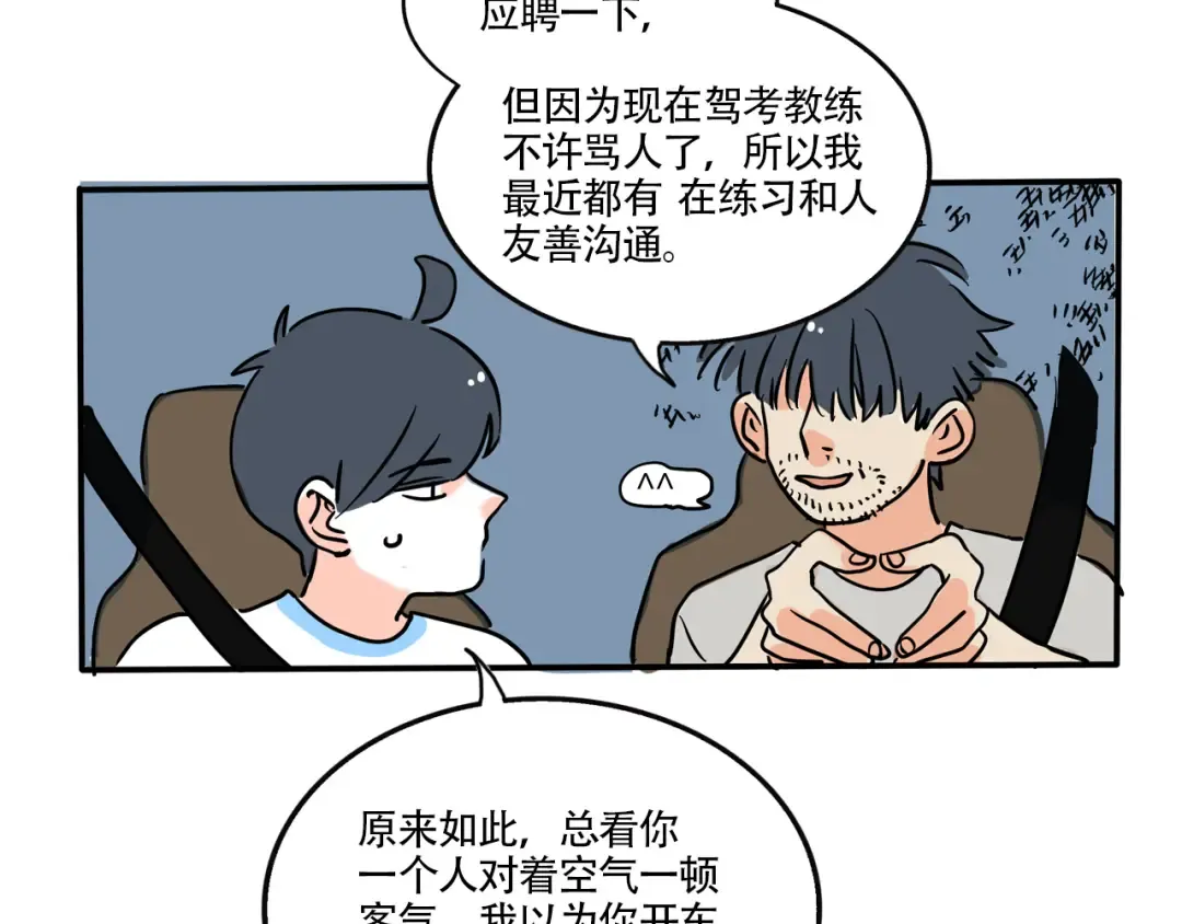 第312话：驾校教练（上） 第4页