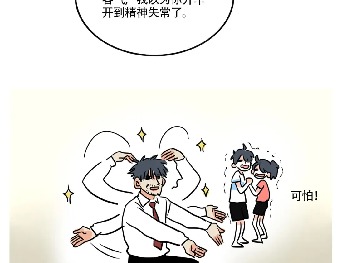 第312话：驾校教练（上） 第5页