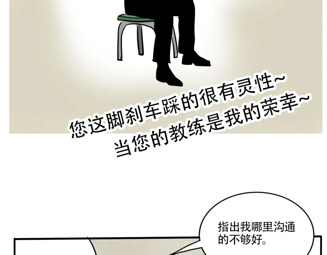 第312话：驾校教练（上） 第6页