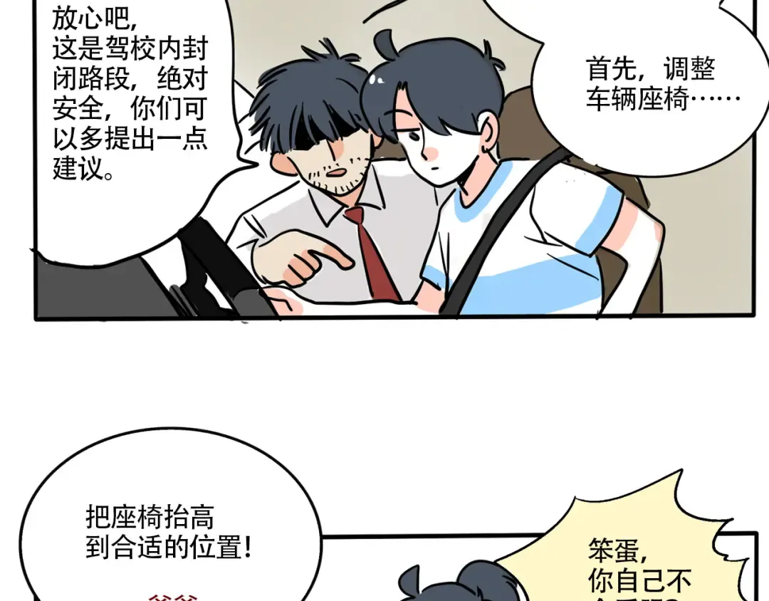 第312话：驾校教练（上） 第7页