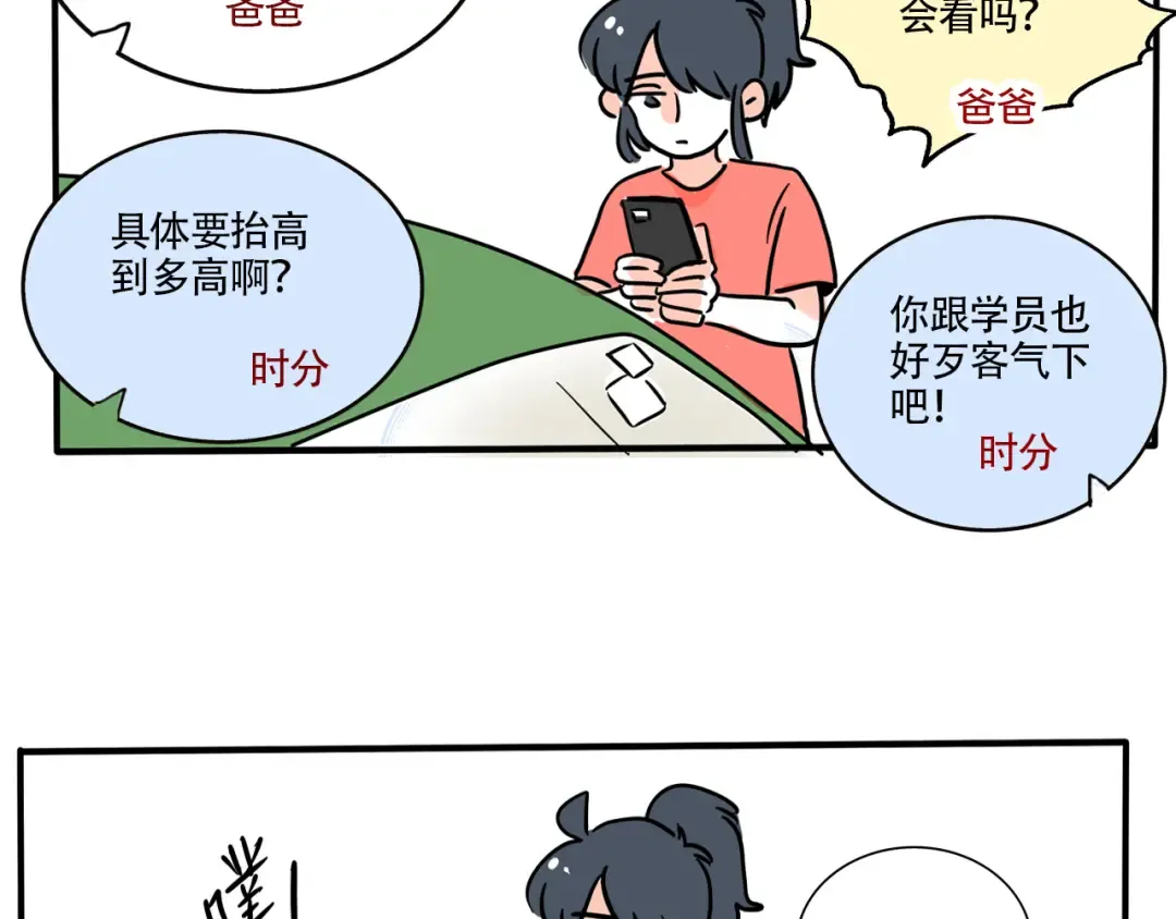 第312话：驾校教练（上） 第8页