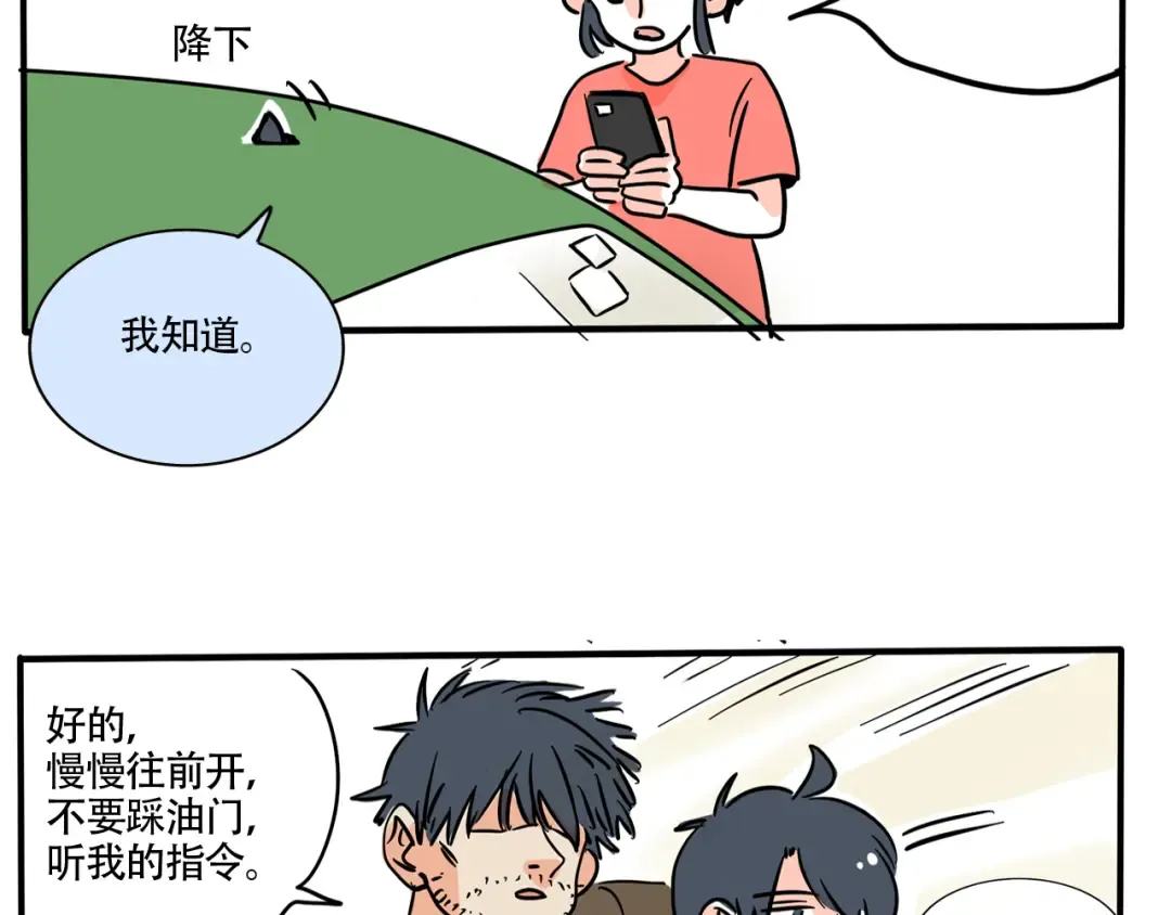第312话：驾校教练（上） 第10页