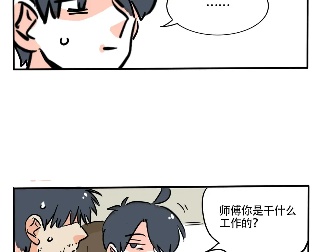 第312话：驾校教练（上） 第13页