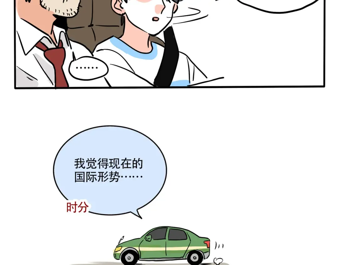 第312话：驾校教练（上） 第14页