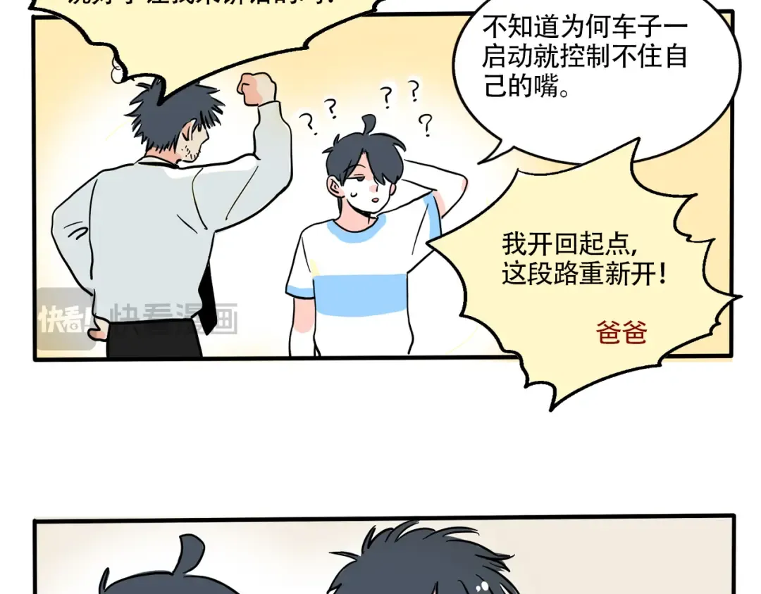 第312话：驾校教练（上） 第17页