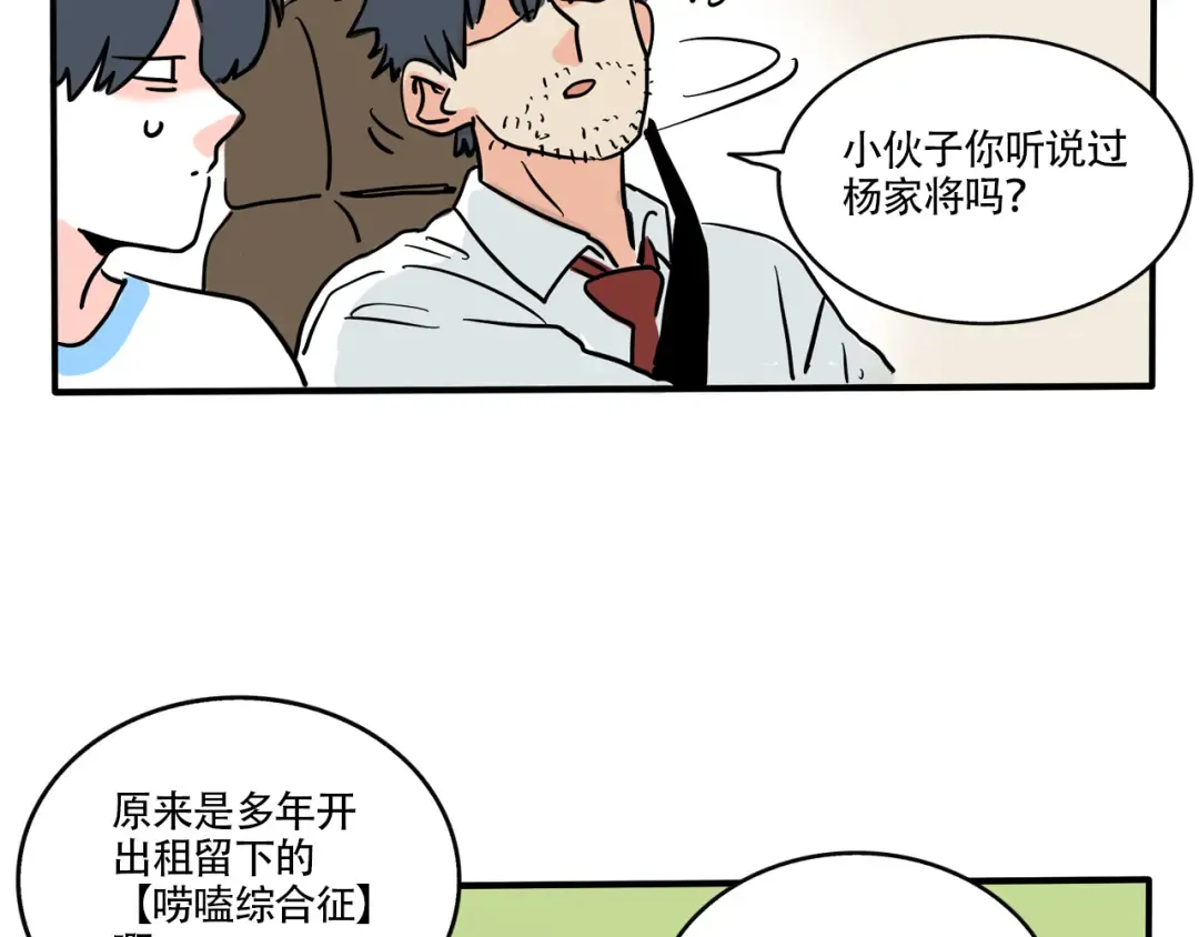 第312话：驾校教练（上） 第19页