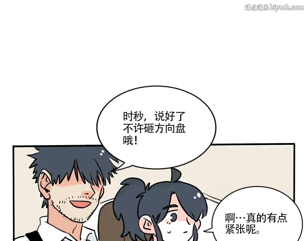 第313话：驾校教练(下） 第1页