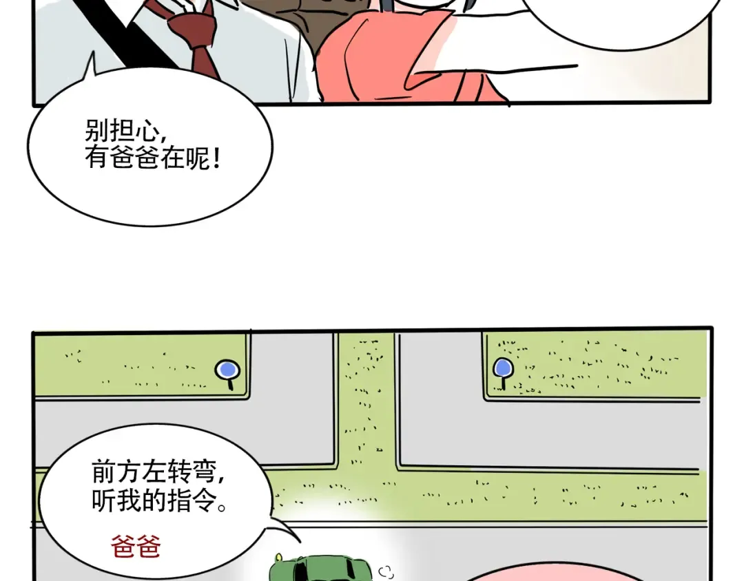 第313话：驾校教练(下） 第2页