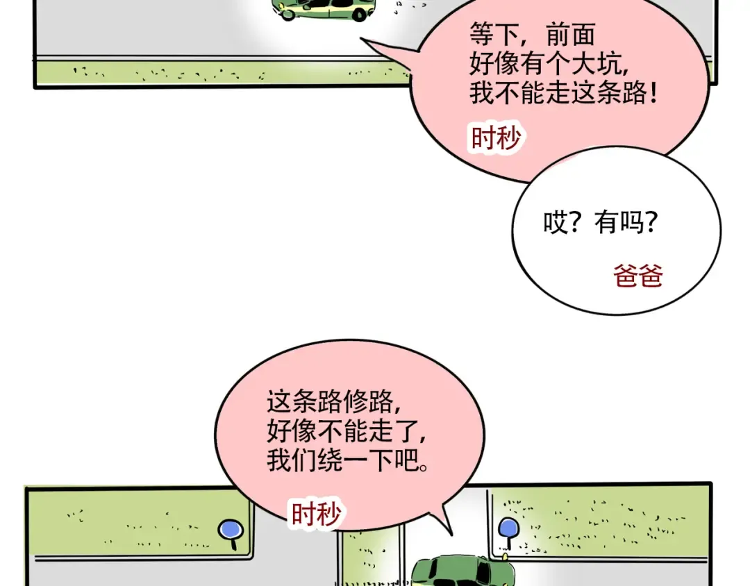 第313话：驾校教练(下） 第3页