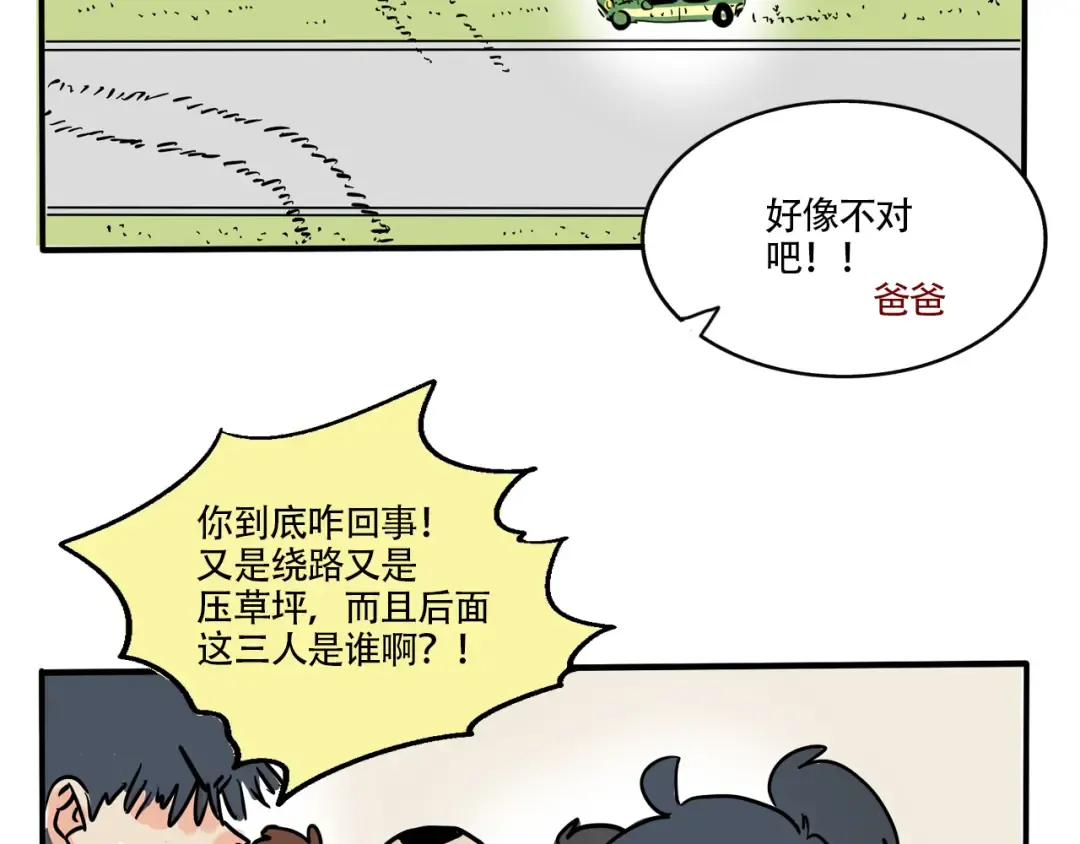第313话：驾校教练(下） 第5页