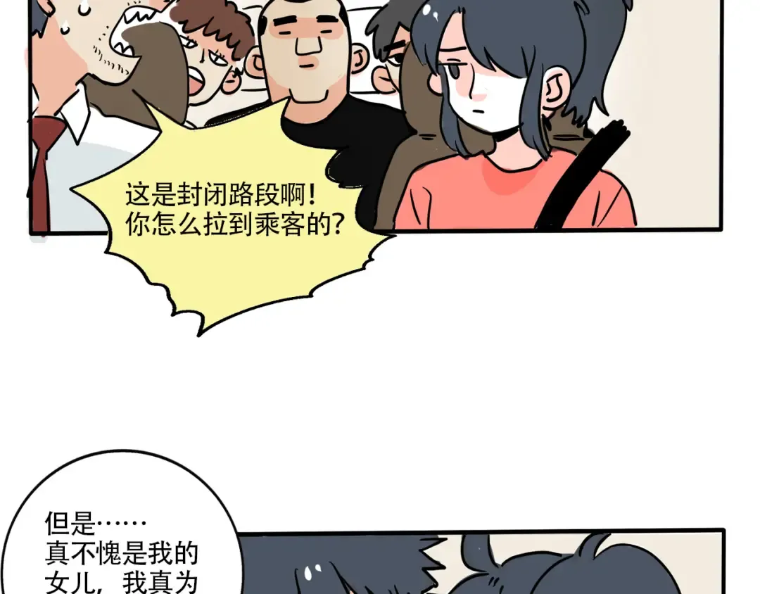 第313话：驾校教练(下） 第6页