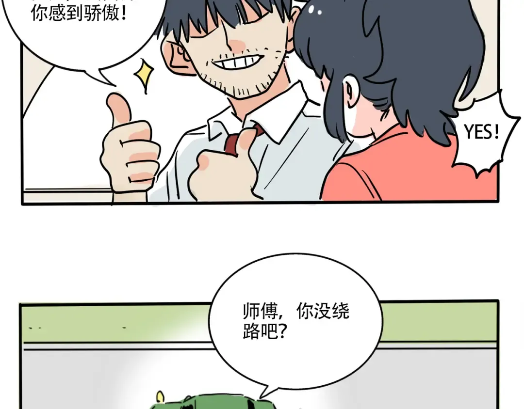 第313话：驾校教练(下） 第7页