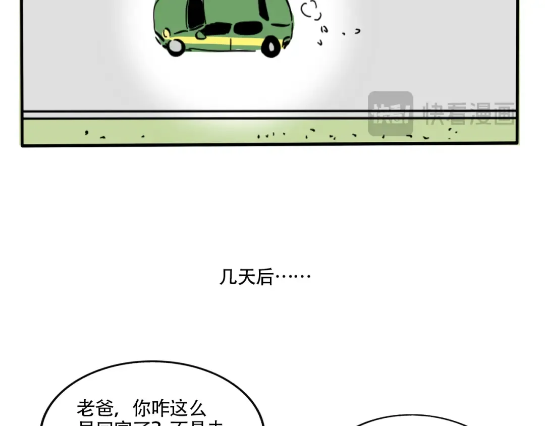第313话：驾校教练(下） 第8页