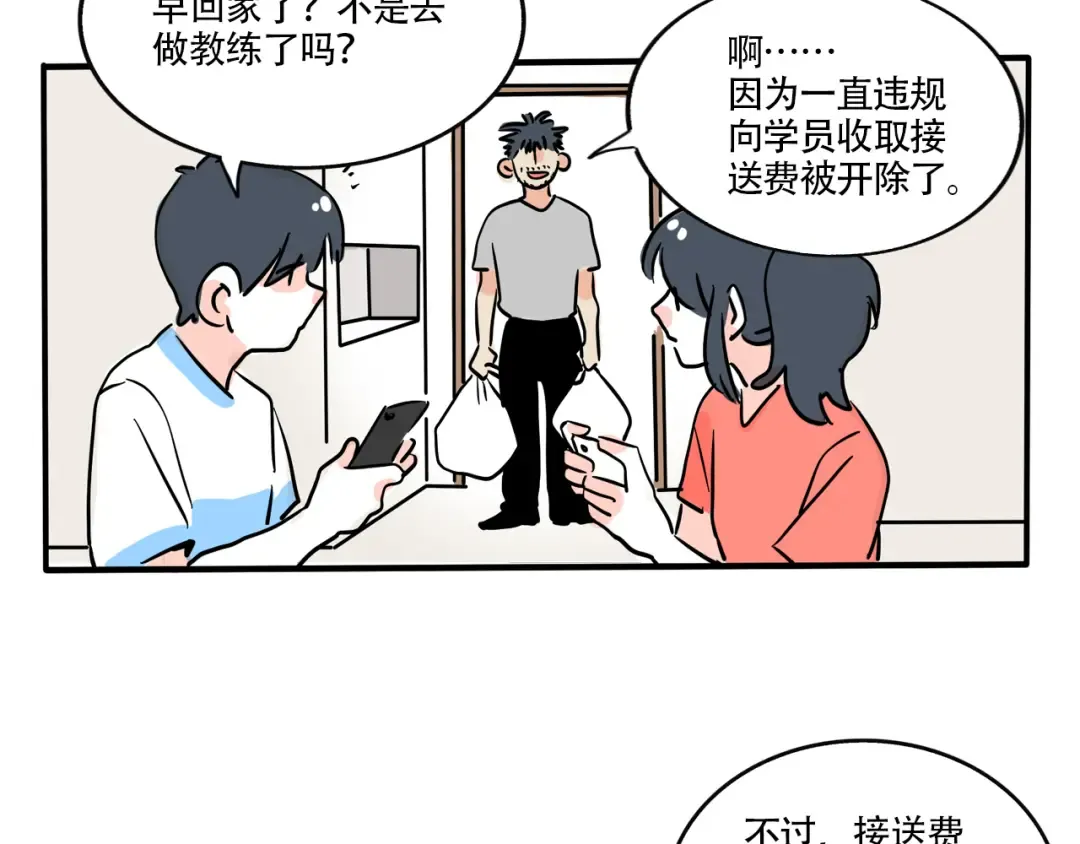 第313话：驾校教练(下） 第9页