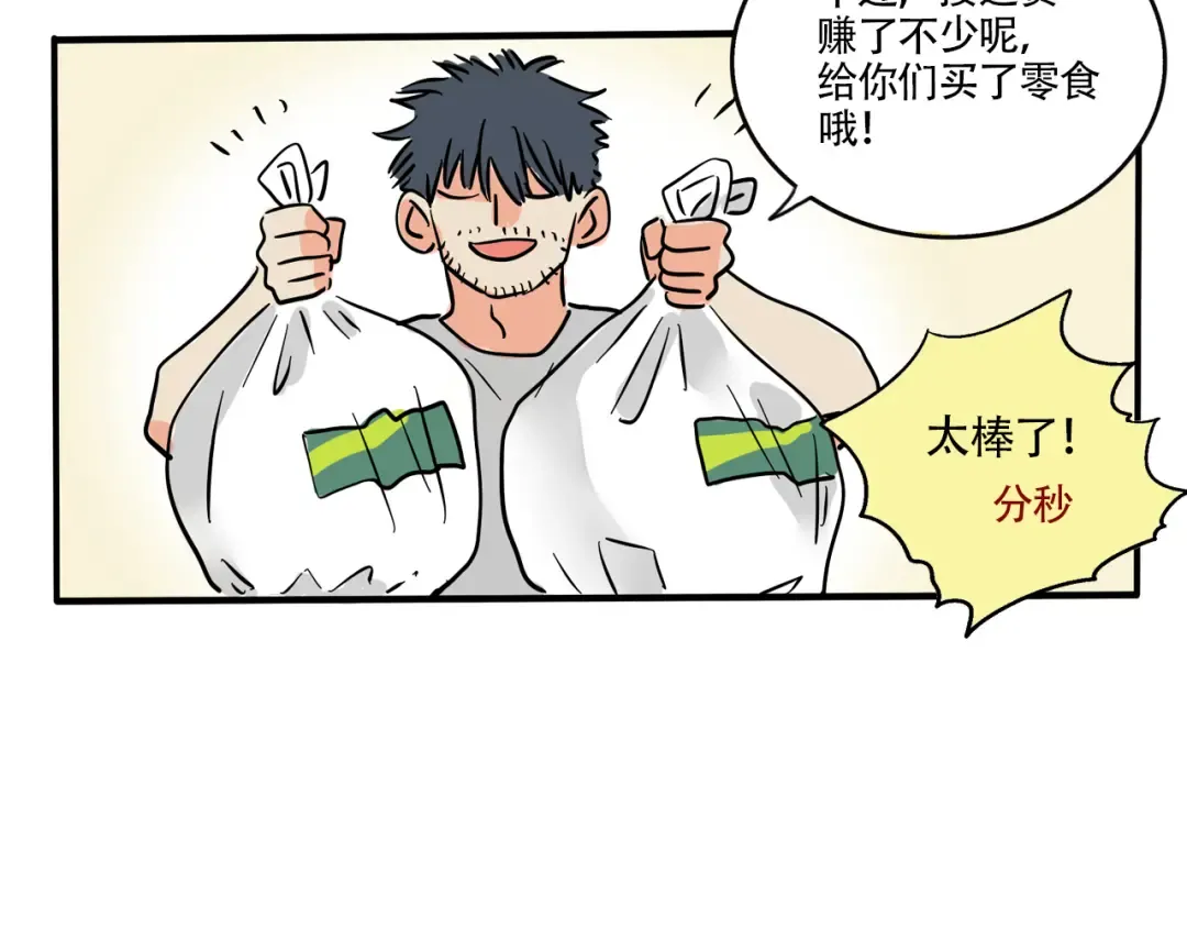 第313话：驾校教练(下） 第10页