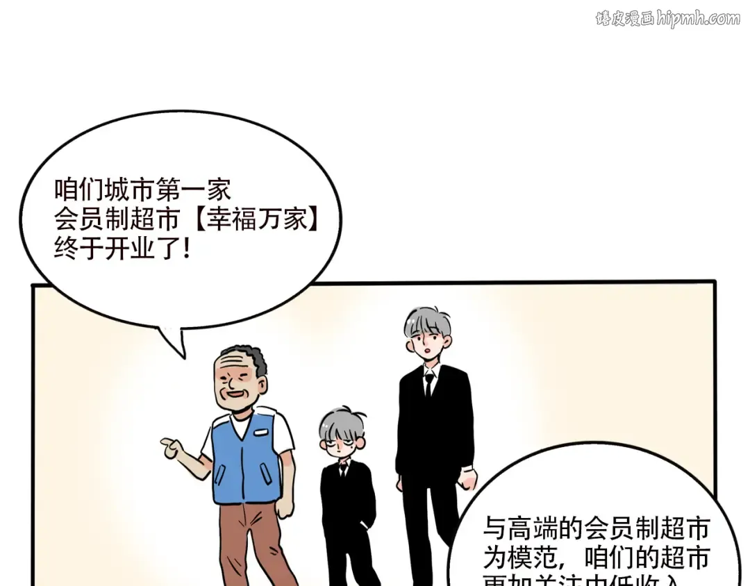 第315话：会员制超市（上） 第1页