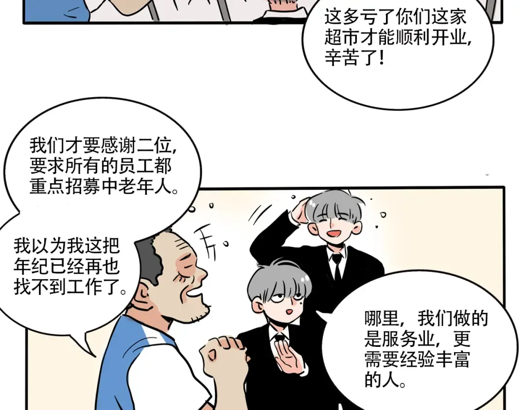 第315话：会员制超市（上） 第3页