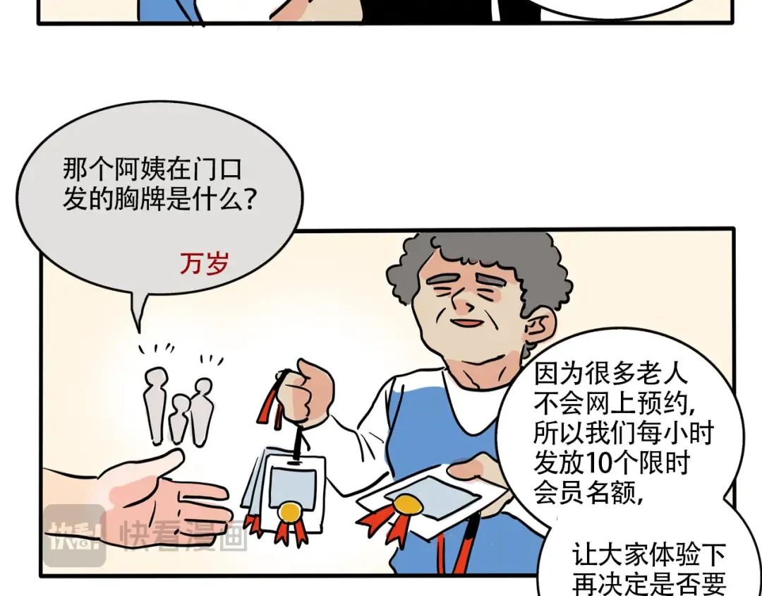 第315话：会员制超市（上） 第4页
