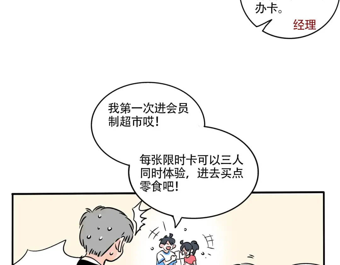 第315话：会员制超市（上） 第5页